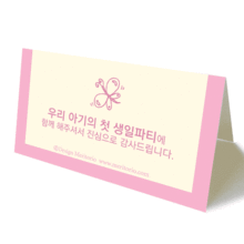 [핑크베이비]기성테이블셋팅카드